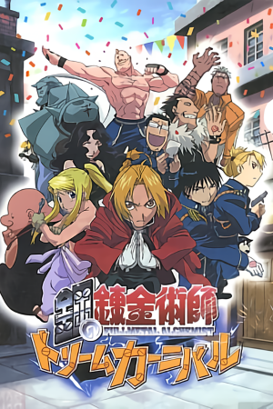 Fullmetal Alchemist: Dream Carnival